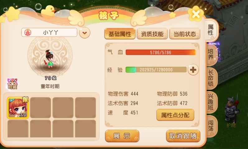 梦幻西游手游辅助带什么孩子好