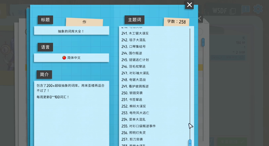 你画我猜怎么加词库