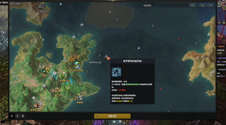 失落的方舟幽灵船周本哪里进