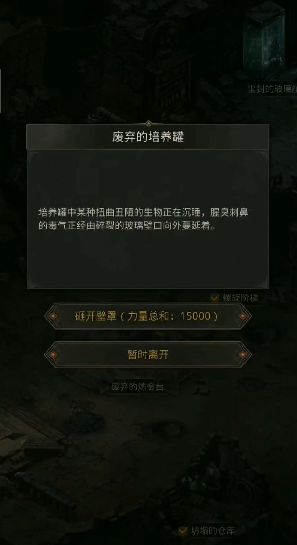 地下城堡3废弃的培养罐怎么打开