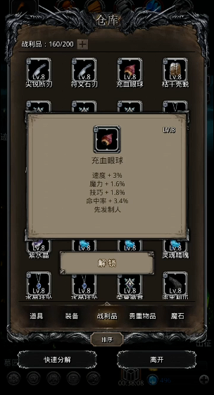 地下城堡2战利品用什么好