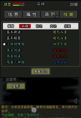 放置江湖西岳三神剑用什么剑好