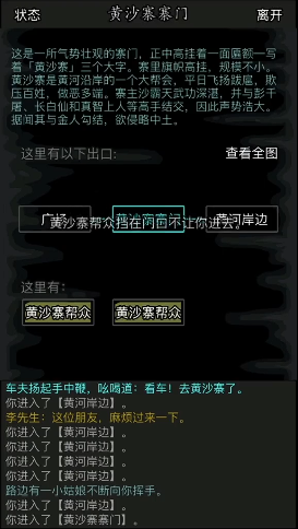放置江湖黄沙寨大树林怎么走