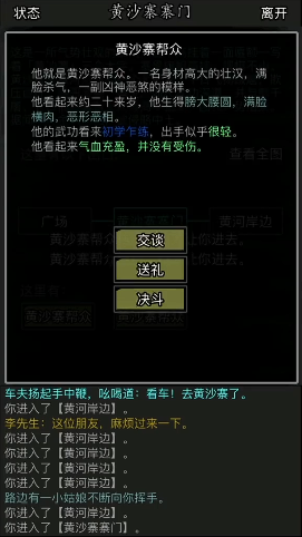 放置江湖黄沙寨大树林怎么走