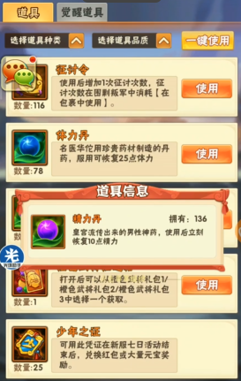 少年三国志难民元宝怎么花