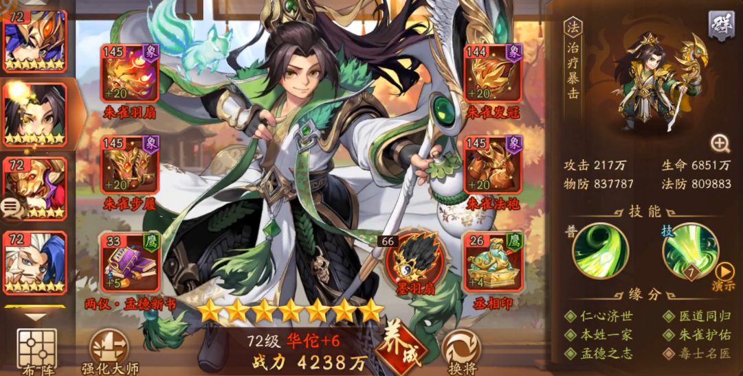 少年三国志2武将缘分在哪