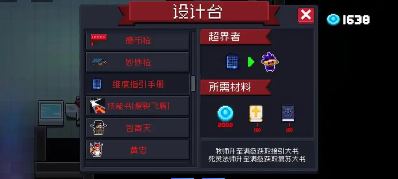 元气骑士维度指引手册怎么获得
