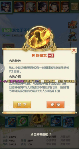 大掌门2中掌门带什么心法