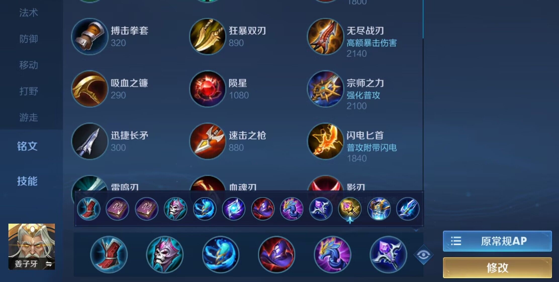王者荣耀无cd姜子牙怎么出装