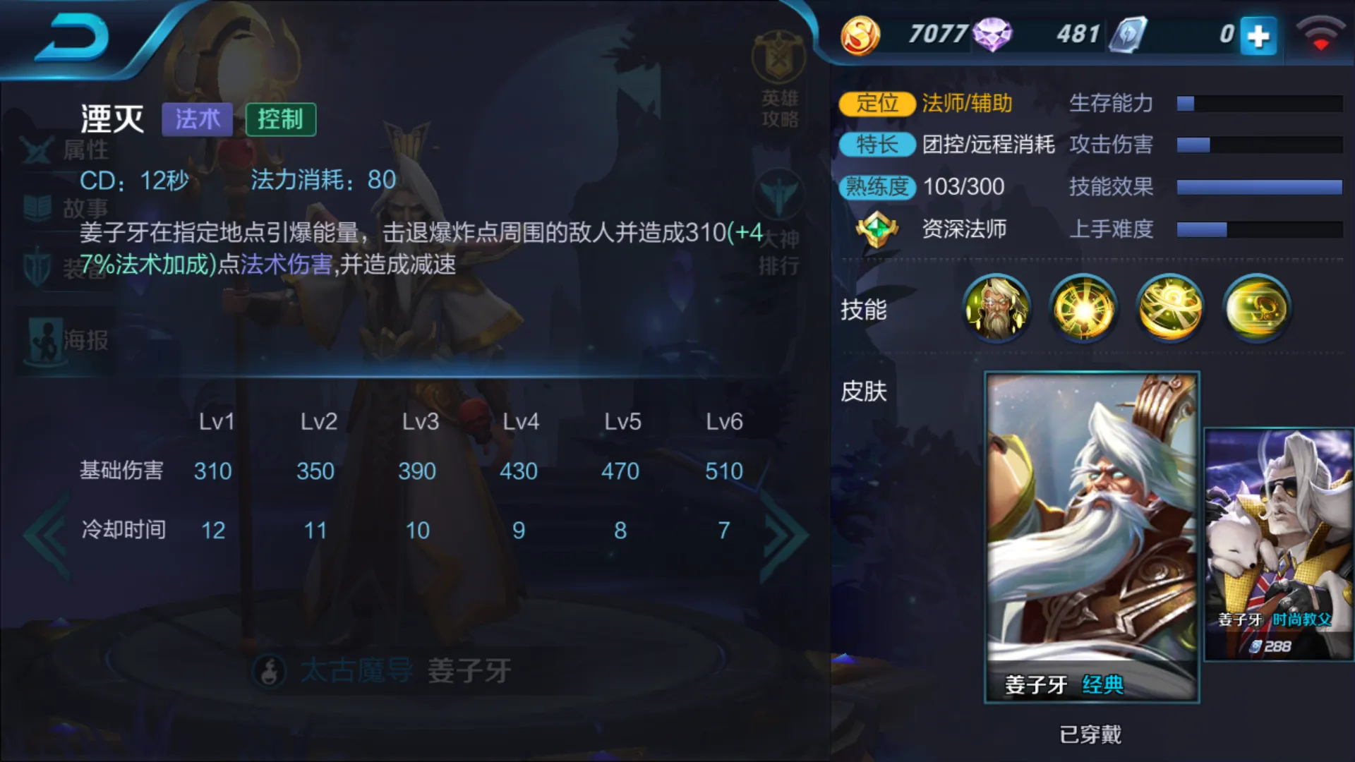 王者荣耀无cd姜子牙怎么出装