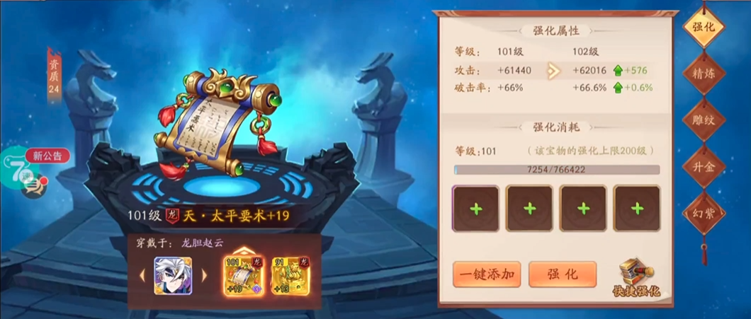 少年三国志2七十级开通什么