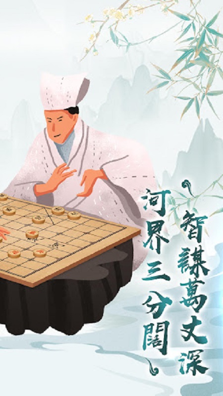 象棋单机版