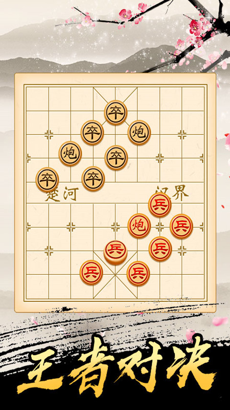 象棋单机版