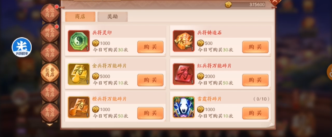 少年三国志2商店换什么好