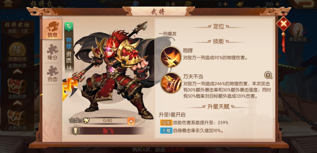 少年三国志2关羽技能怎么加