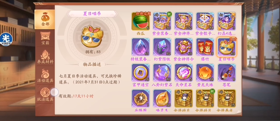 少年三国志2金喵币换什么