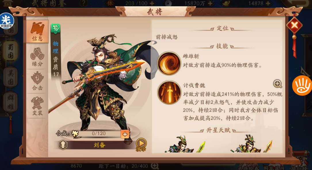 少年三国志2中协战在哪