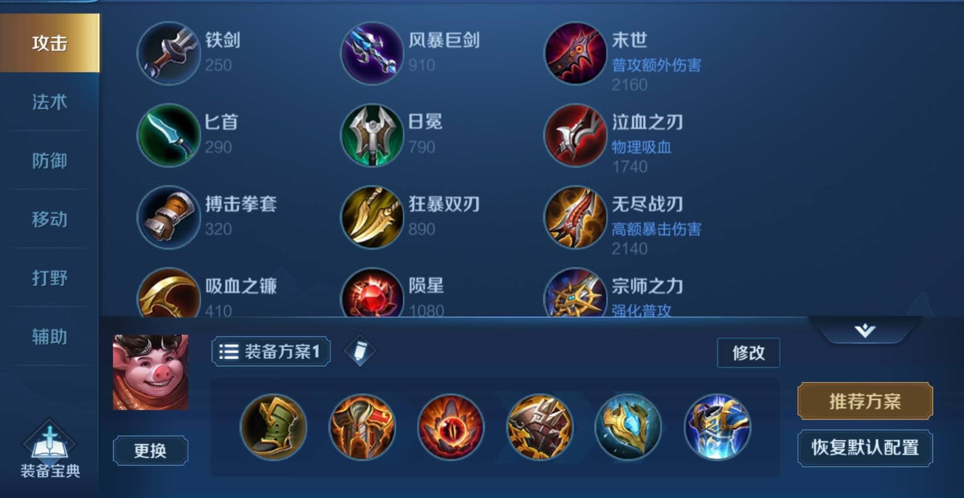 王者荣耀吸血猪怎么出装