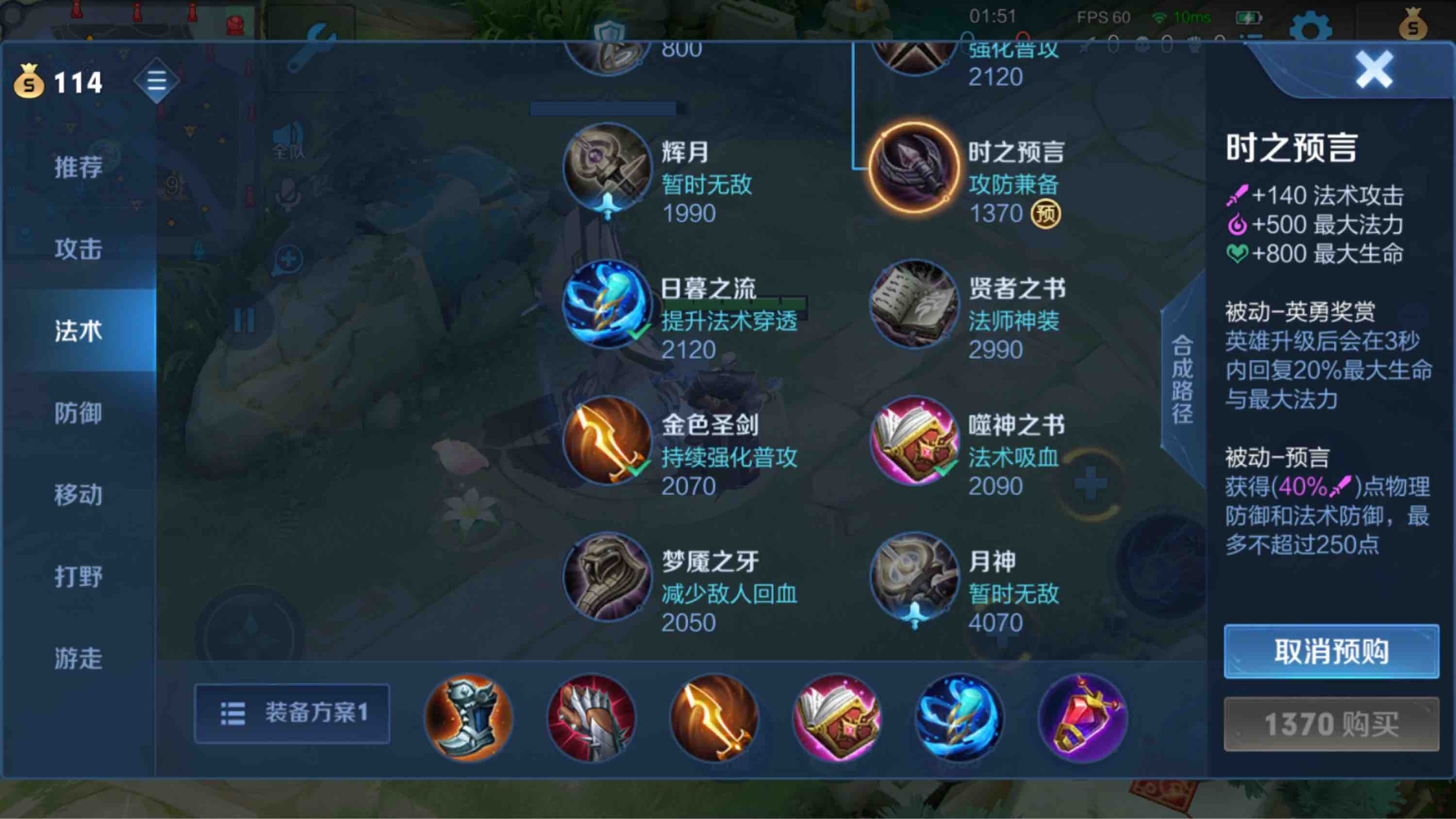 王者荣耀海诺怎么出装