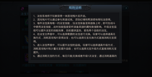 乱斗西游如何获取法宝