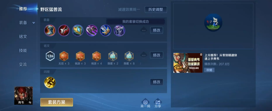 王者荣耀典韦出装是什么