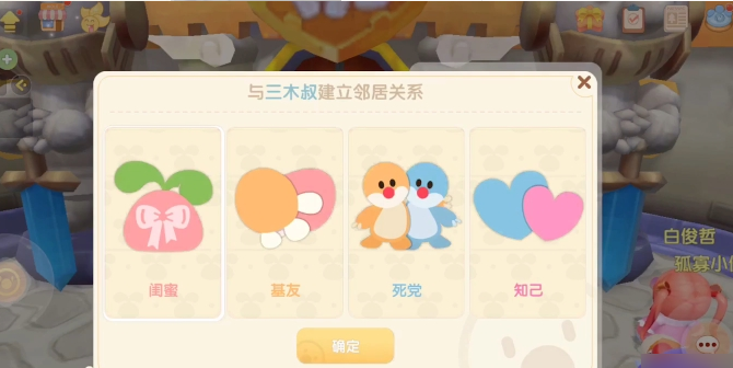 摩尔庄园怎么做邻居 摩尔庄园怎么做邻居