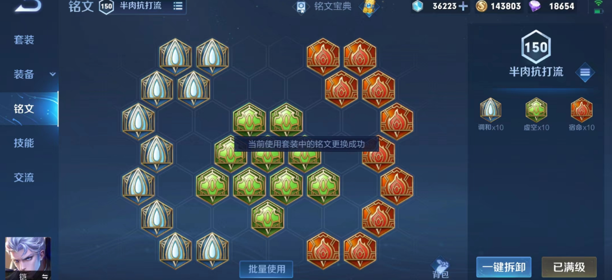 王者荣耀凯出装铭文最新是什么