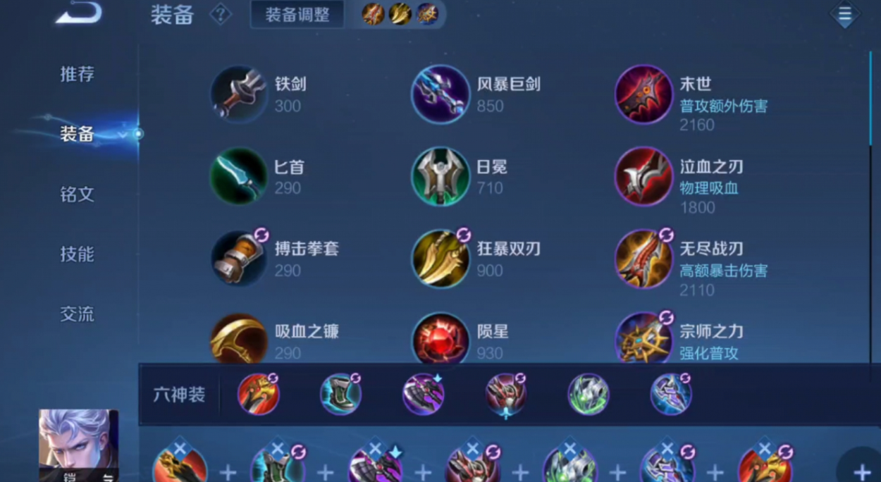 王者荣耀凯出装铭文最新是什么