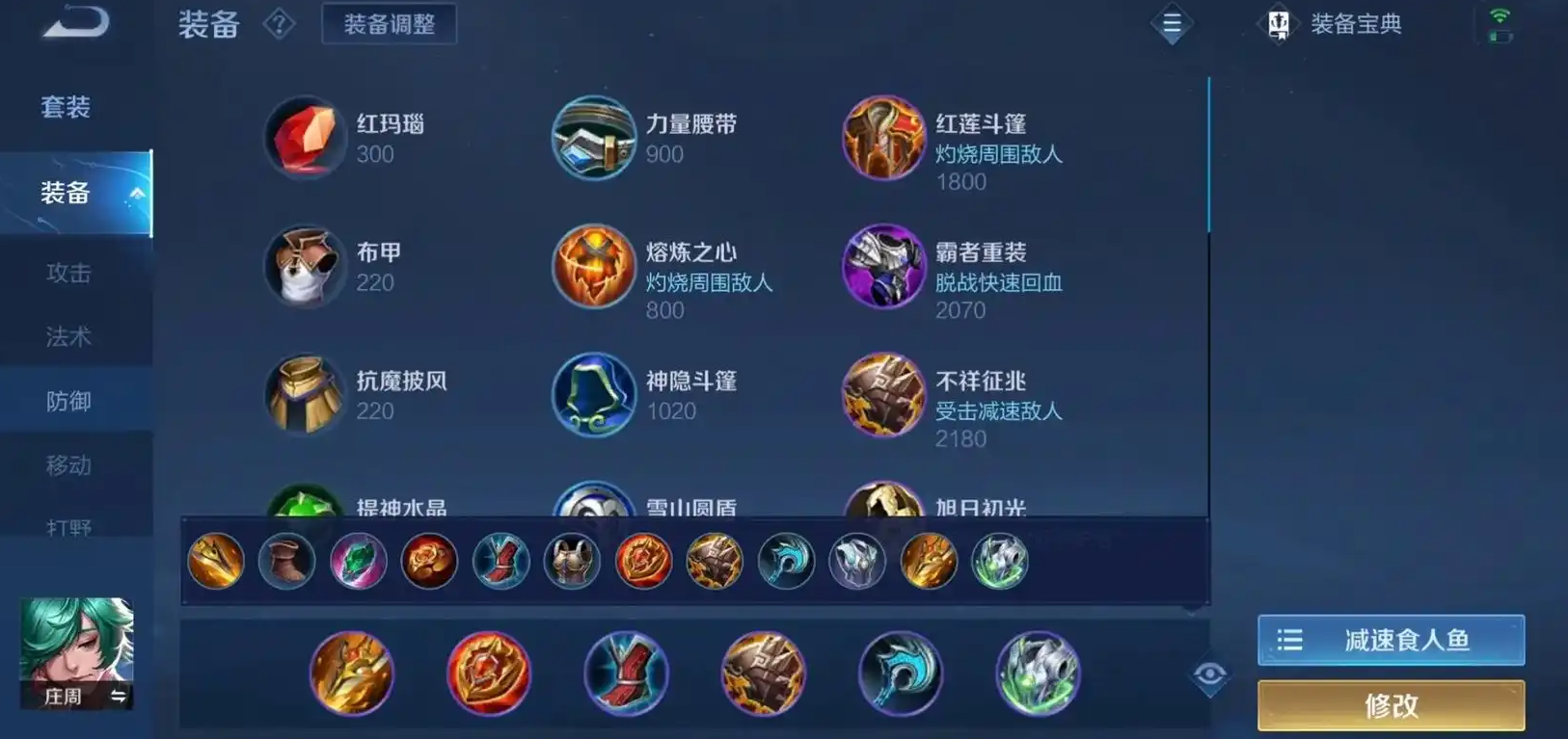 王者荣耀庄周黄刀辅助怎么出装