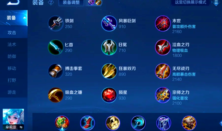 王者荣耀朵莉亚出装铭文怎么搭