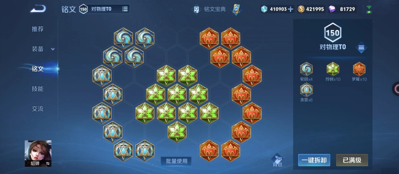 王者荣耀英雄貂蝉最强出装是什么