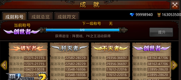 全民奇迹声望怎么提升