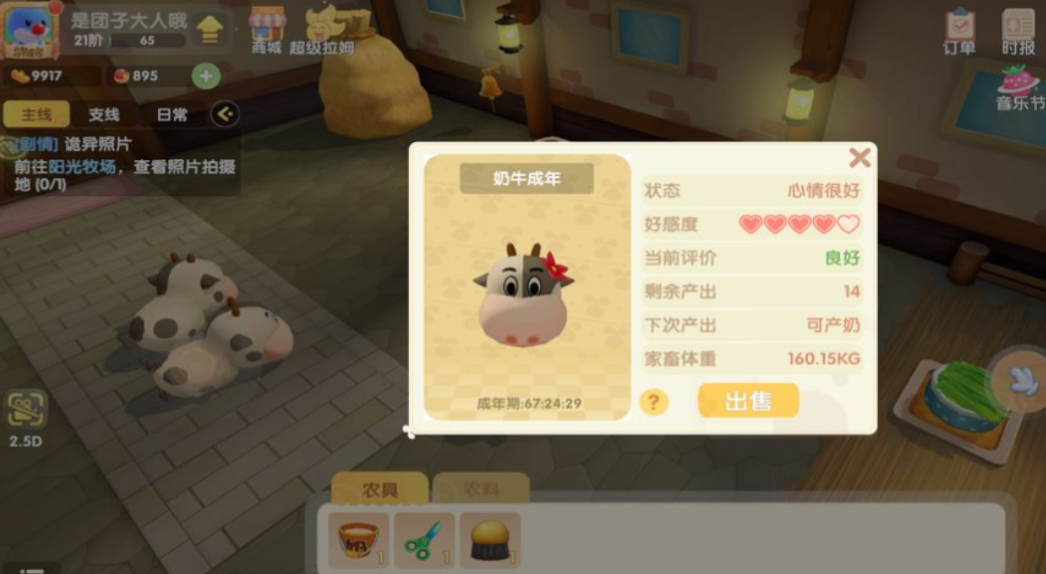 摩尔庄园牧场动物怎么收回