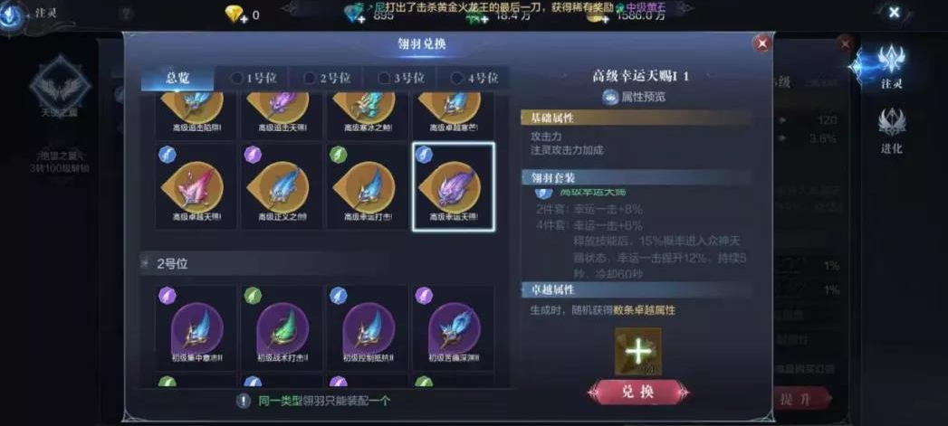 全民奇迹2骑士用什么灵羽