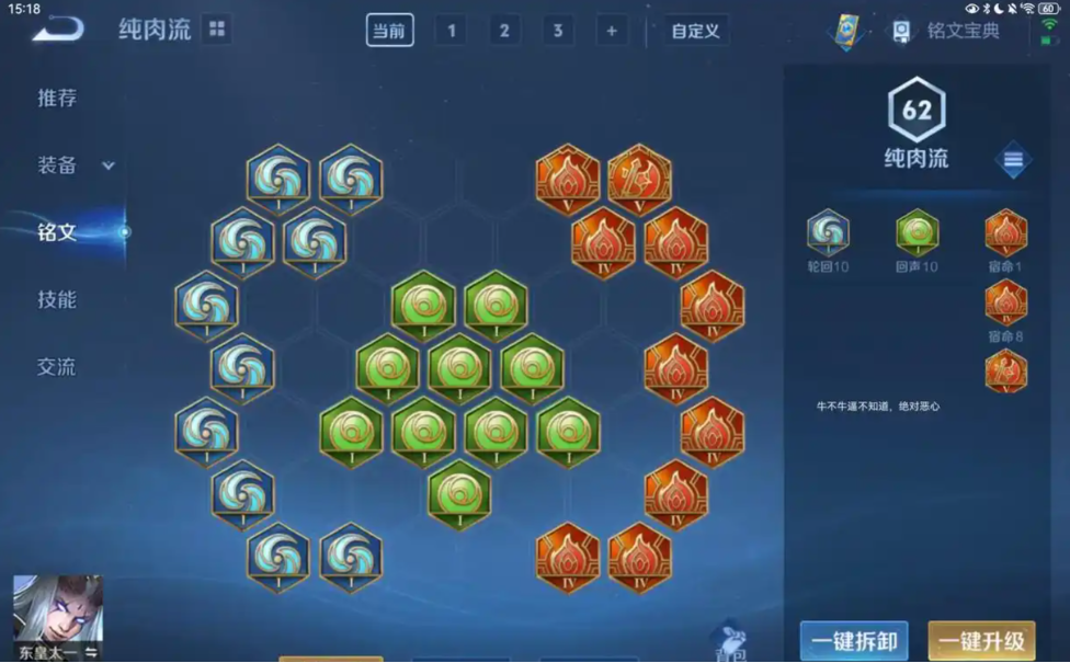 王者荣耀东皇太一出装铭文怎么搭配