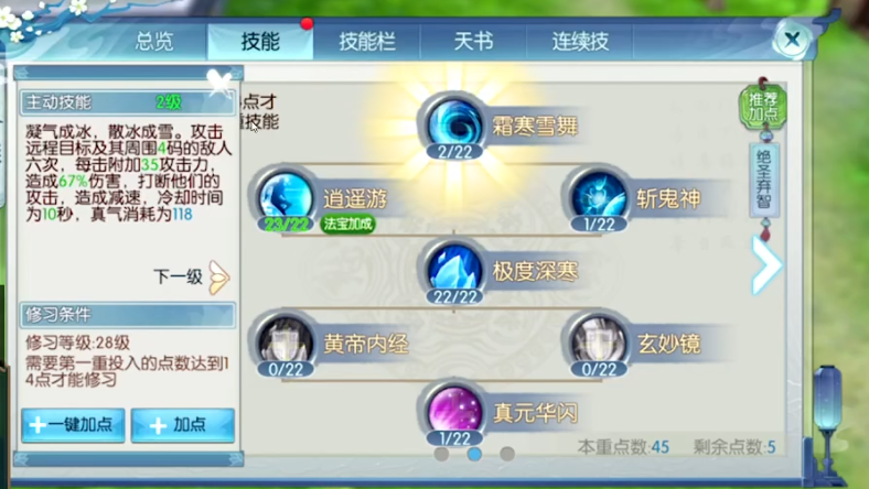 诛仙手游青云技能怎么加点