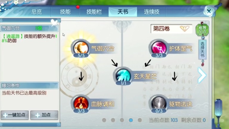 诛仙手游青云技能怎么加点