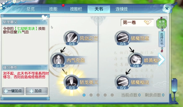 诛仙手游青云技能怎么加点