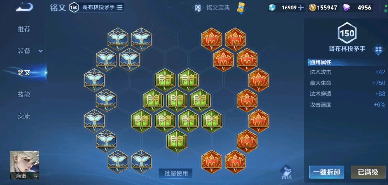 王者荣耀海诺的最强出装铭文是什么
