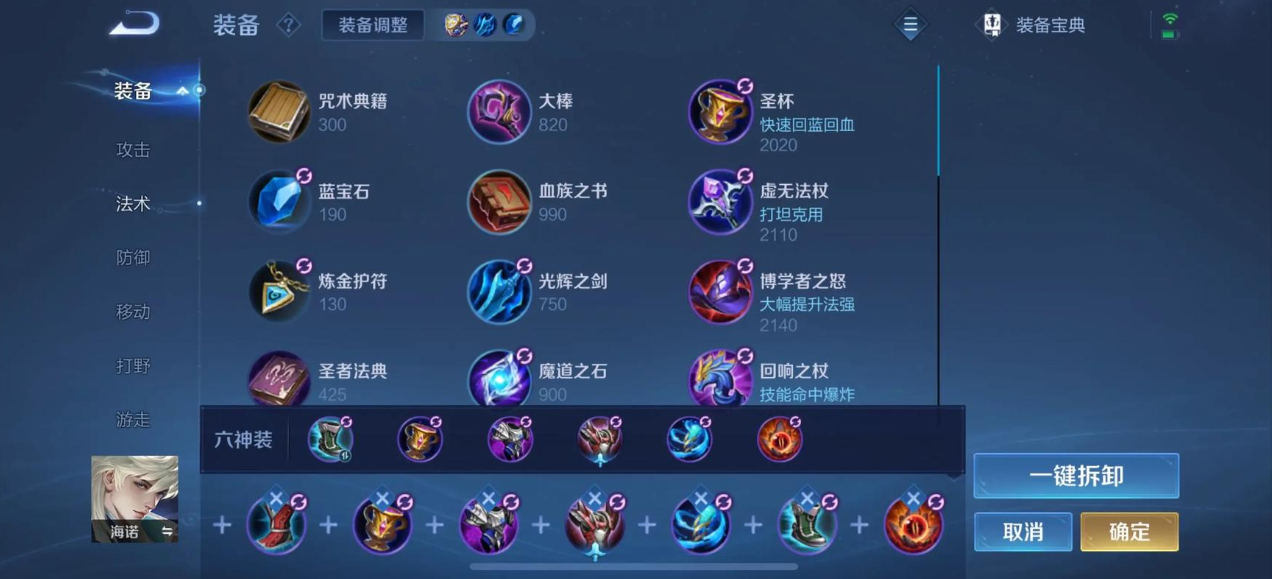 王者荣耀海诺的最强出装铭文是什么