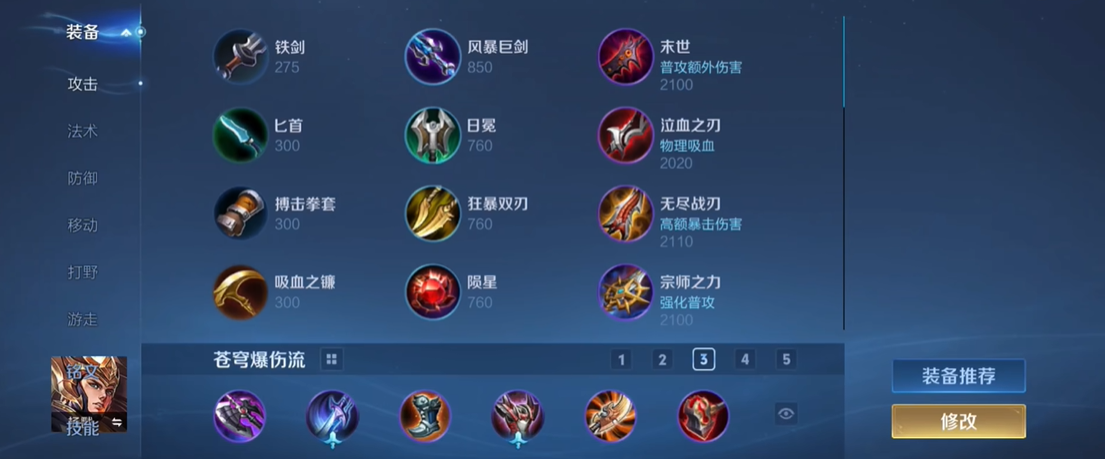 王者荣耀杨戬怎么出装