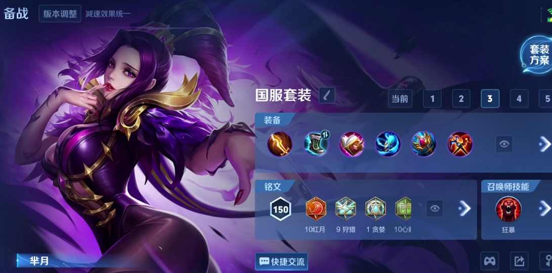 王者荣耀芈月最强出装是什么