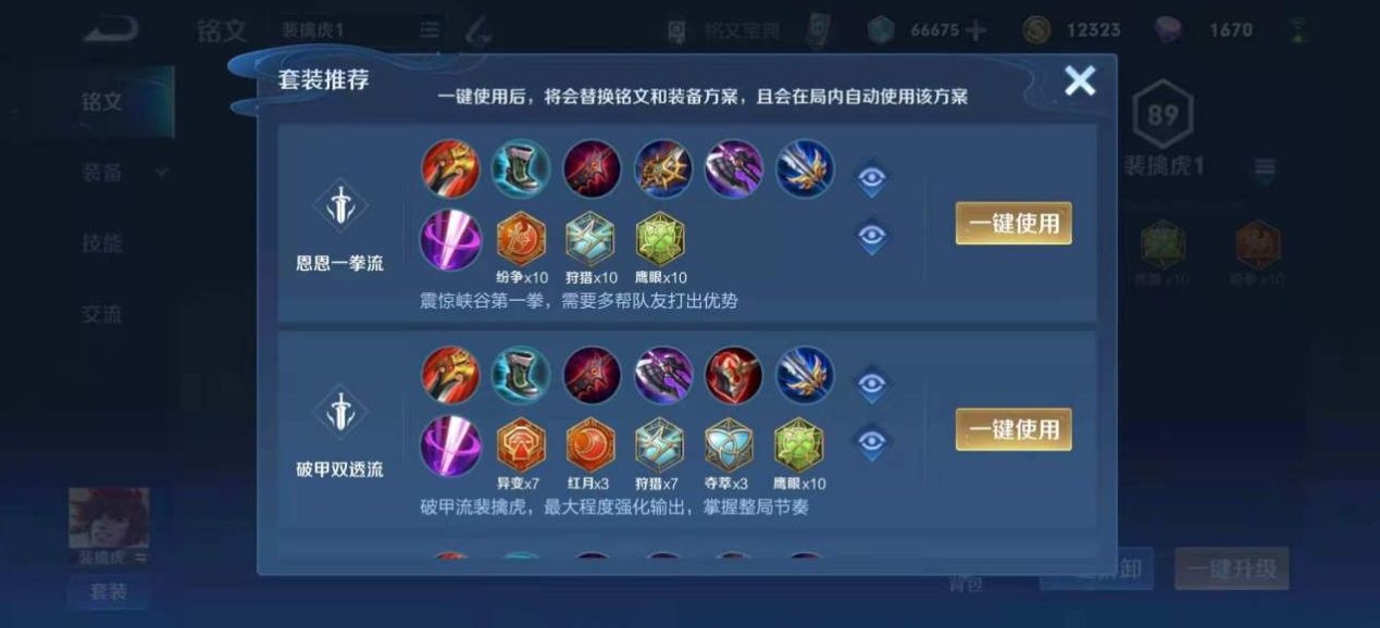王者荣耀裴擒虎出装打法是什么