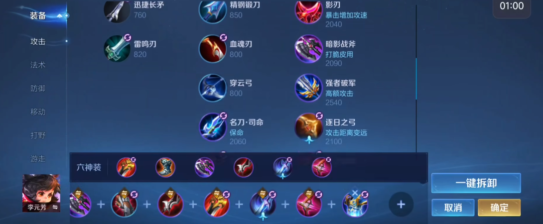 王者荣耀李元芳核心出装是什么