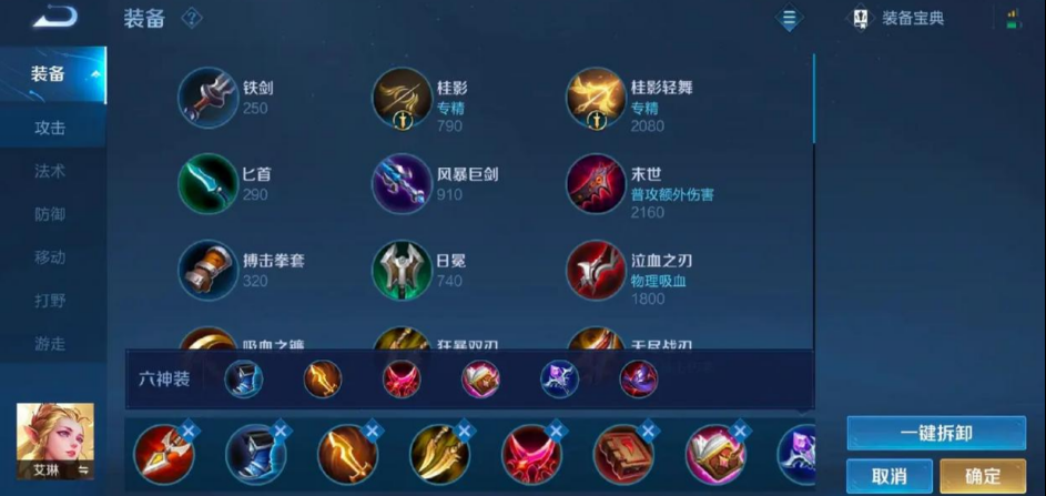 王者荣耀艾琳反制出装铭文怎么搭配