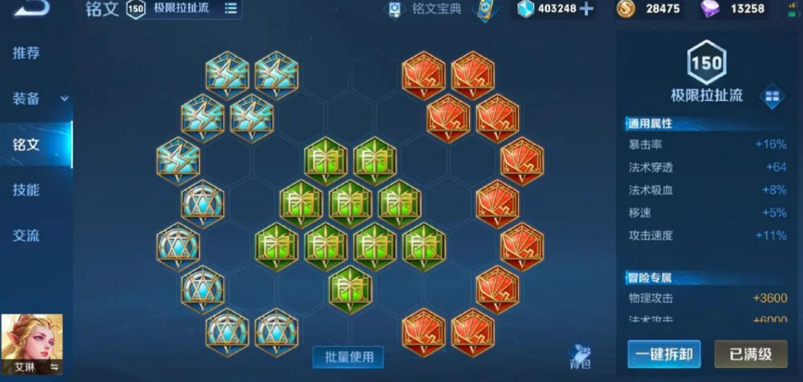 王者荣耀艾琳反制出装铭文怎么搭配