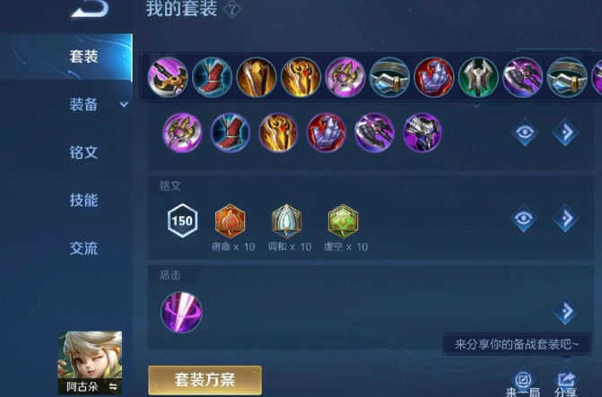 王者荣耀阿古朵出装铭文怎么搭配