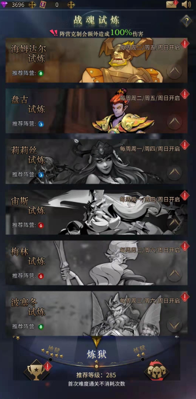 勇士与旅途战魂怎么搭配好
