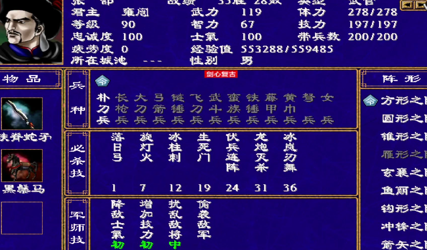 三国群英传2杀兵最强技能怎么玩