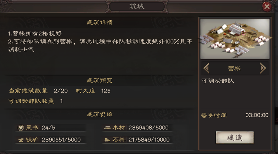 三国志战略版怎么让城池有兵力